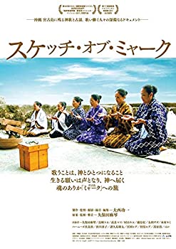 【中古】 スケッチ・オブ・ミャーク [DVD]
