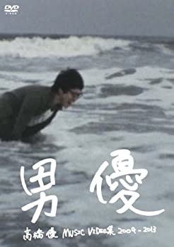 【中古】高橋優MUSIC VIDEO集2009-2013 男優 [DVD]