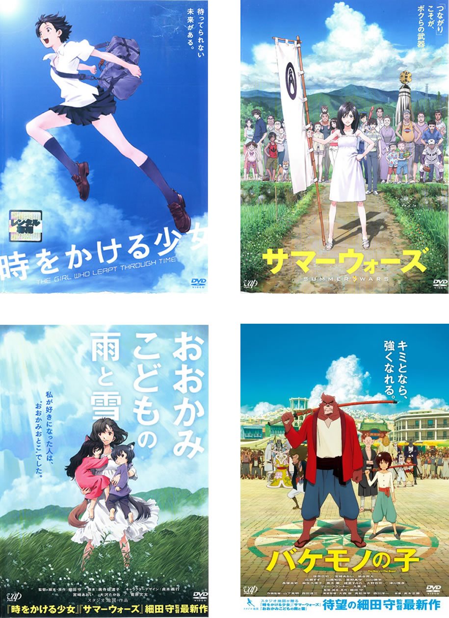 【中古】時をかける少女 、サマーウォーズ 、おおかみこどもの雨と雪、バケモノの子 [レンタル落ち] 全4巻セット [マーケットプレイスDVDセット商品]