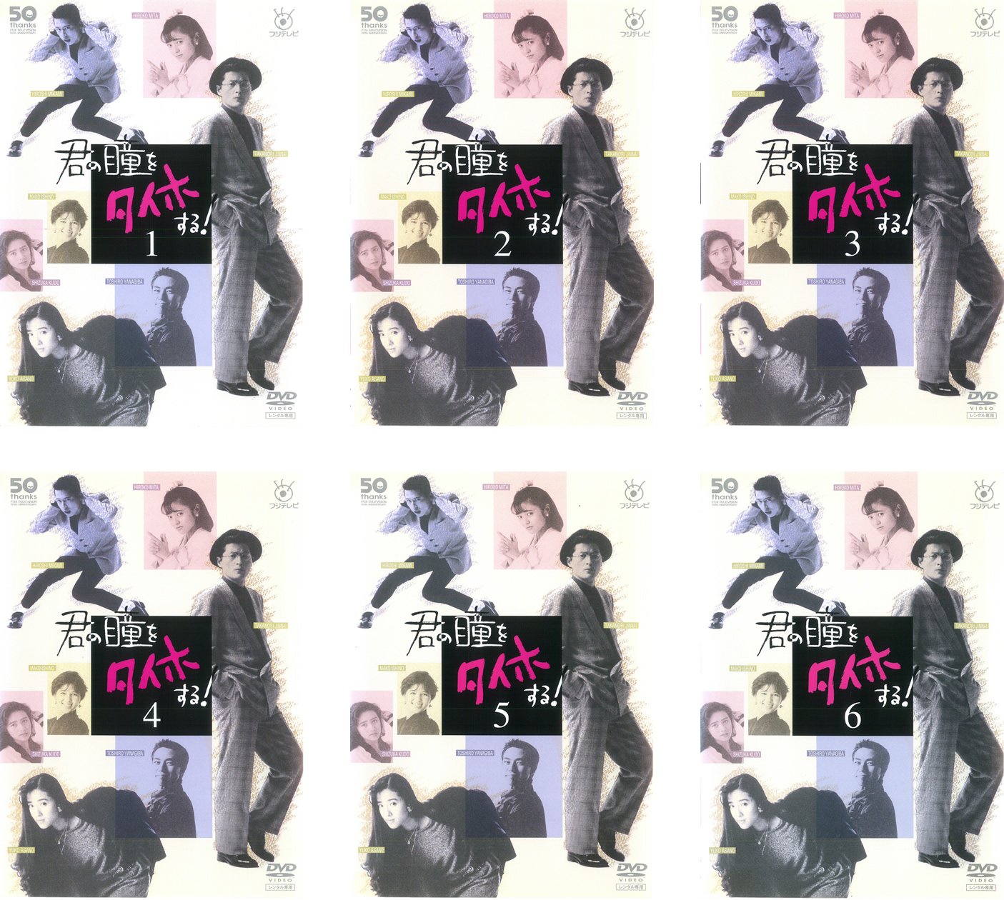 【中古】君の瞳をタイホする! [レンタル落ち] 全6巻セット [マーケットプレイスDVDセット商品]