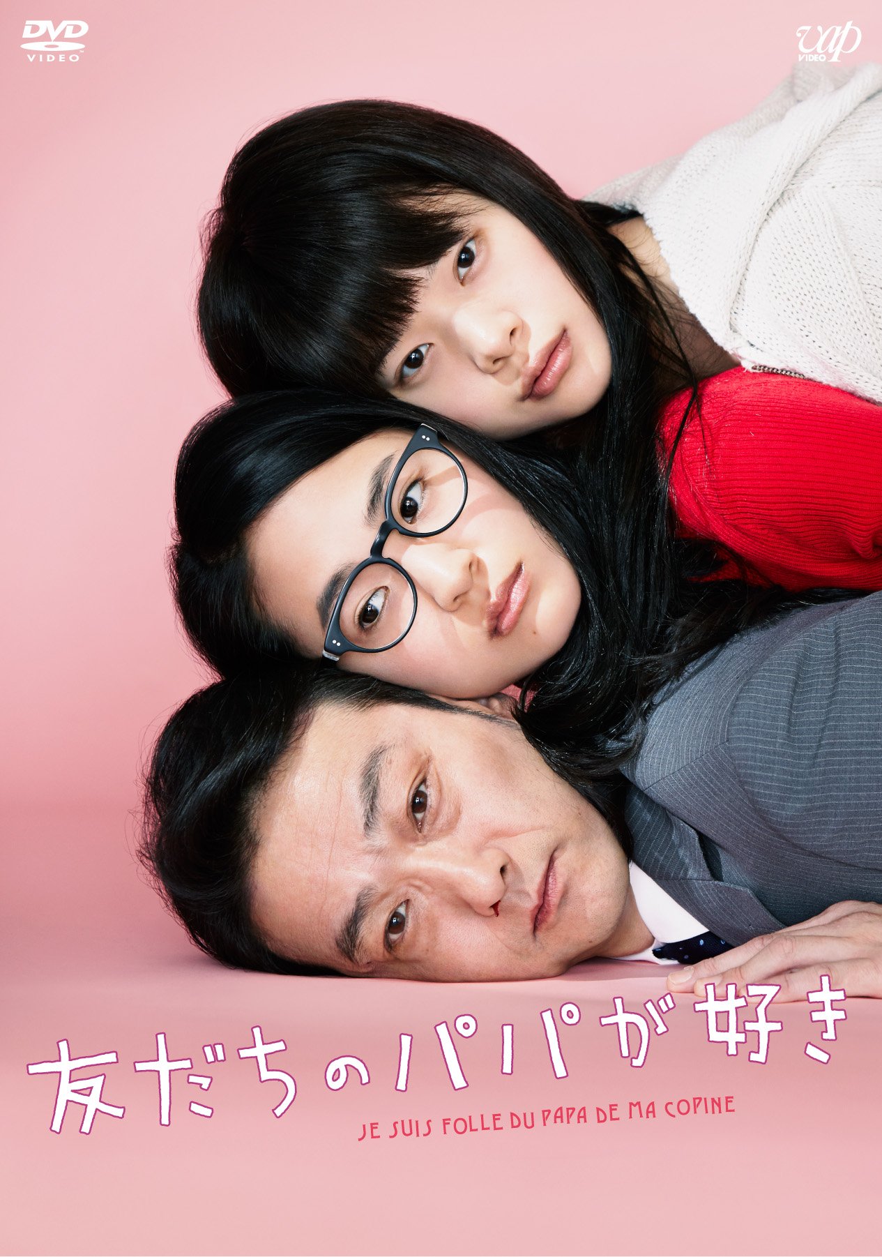 【中古】友だちのパパが好き [DVD]｜IINEX