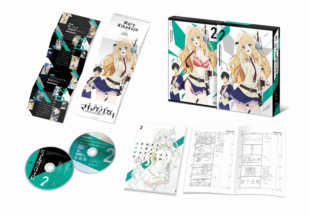 【中古】武装少女マキャヴェリズム第2巻 DVD限定版