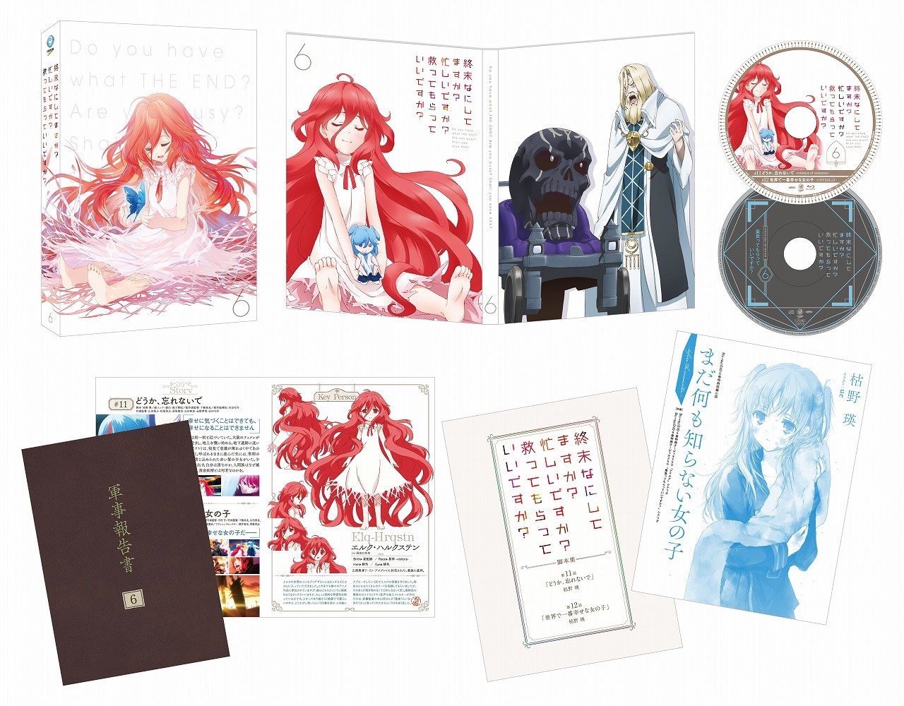 【中古】終末なにしてますか?忙しいですか?救ってもらっていいですか? 第6巻【限定版】DVD