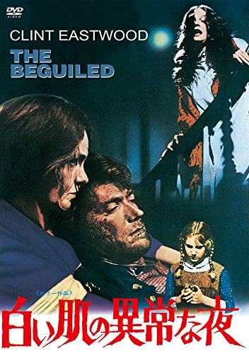 【中古】白い肌の異常な夜 [DVD]