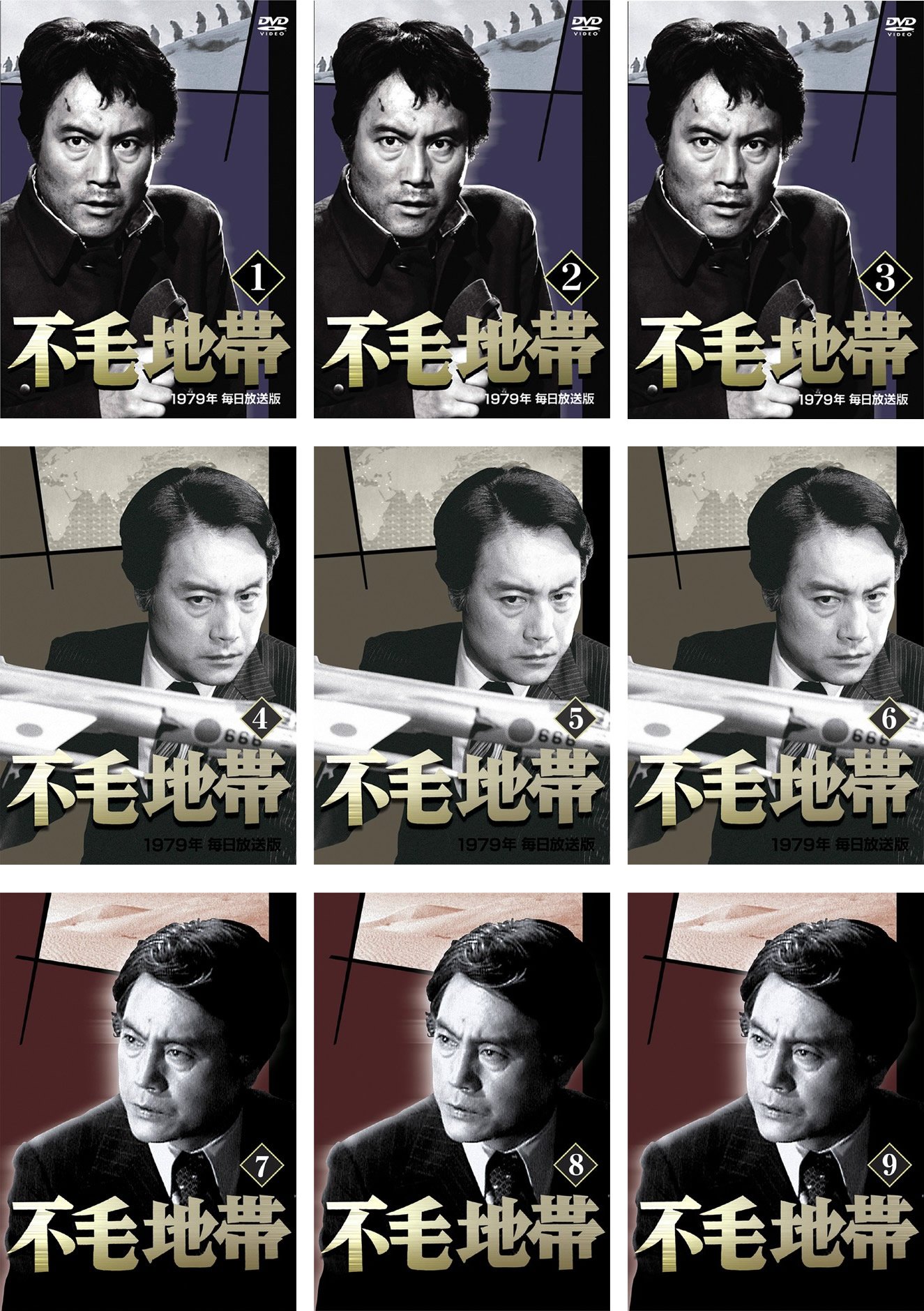 【中古】不毛地帯 1979年毎日放送版 [レンタル落ち] 全9巻セット [マーケットプレイスDVDセット商品]｜IINEX