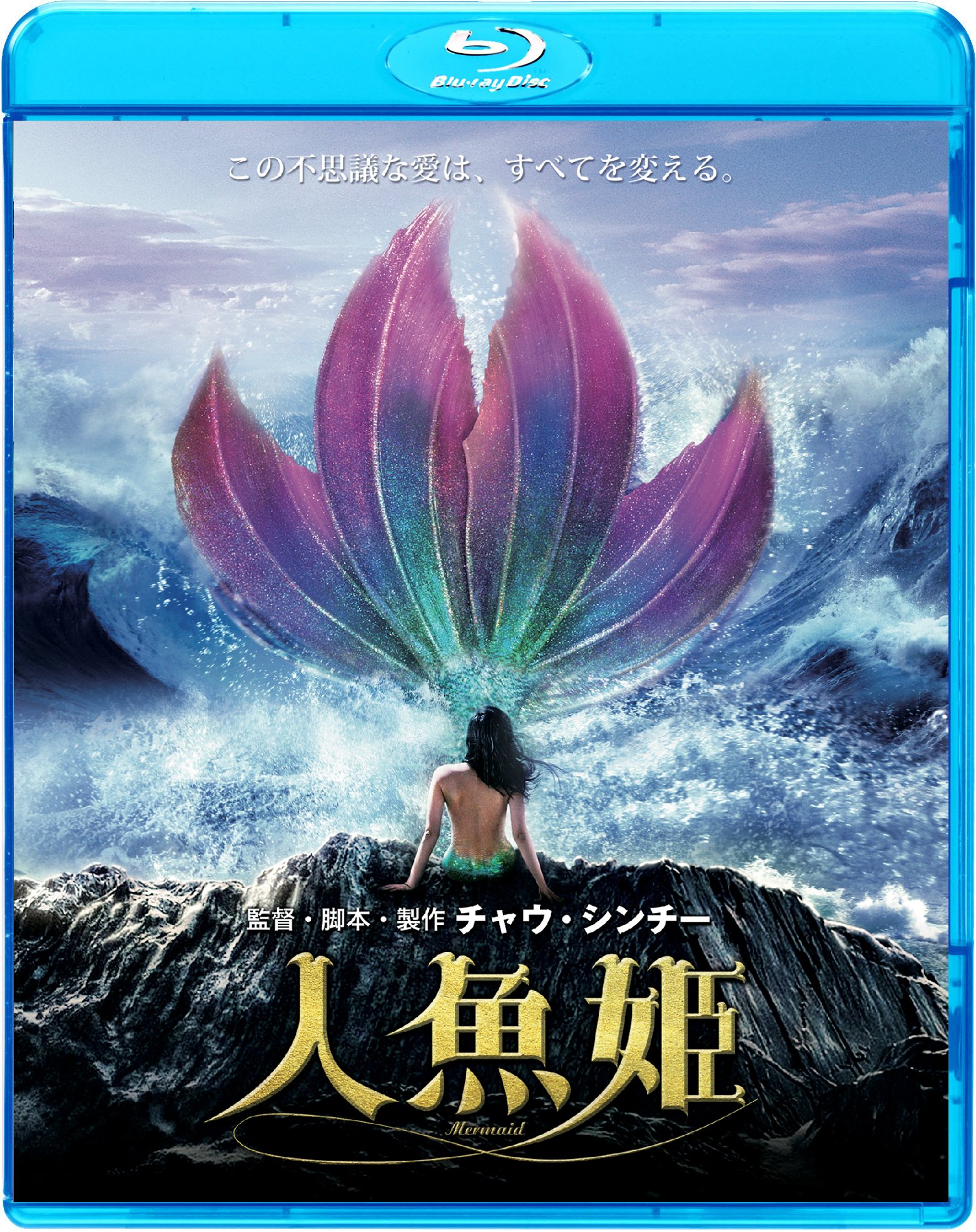 【中古】人魚姫 [Blu-ray]｜IINEX