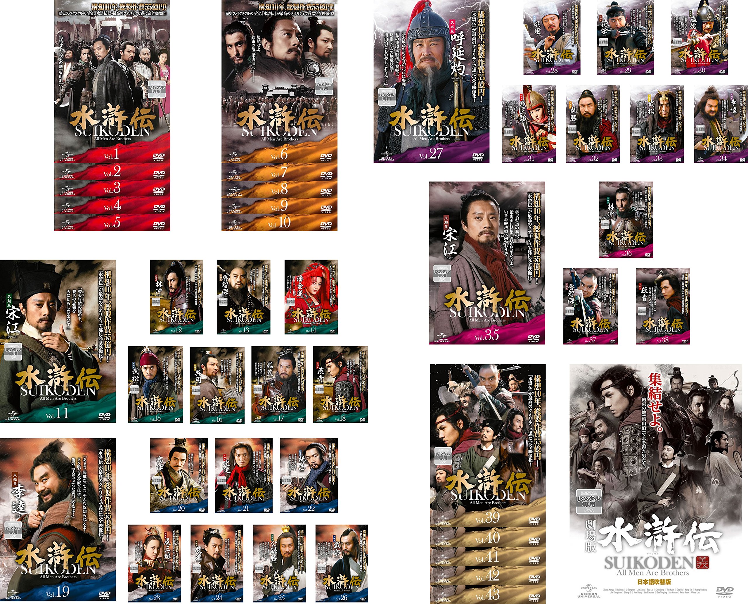 【中古】水滸伝 TV版 全43巻 + 劇場版 [レンタル落ち] 全44巻セット [マーケットプレイスDVDセット商品]