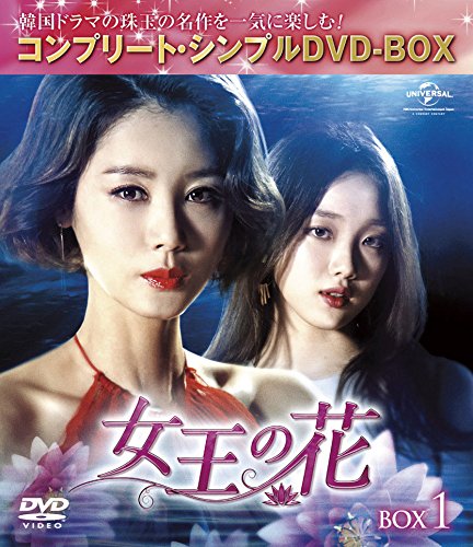 【中古】女王の花 BOX3 (コンプリート・シンプルDVD-BOX5000円シリーズ)(生産)|IINEX