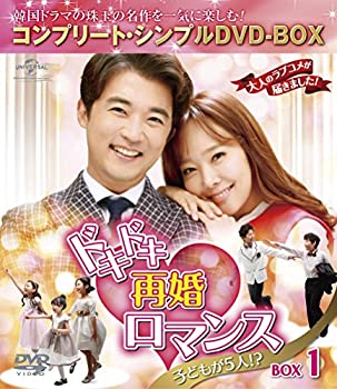 【中古-非常に良い】ドキドキ再婚ロマンス ~子どもが5人!?~ BOX1 (コンプリート・シンプルDVD-BOX5%ｶﾝﾏ%000円シリーズ)(期間限定生産)