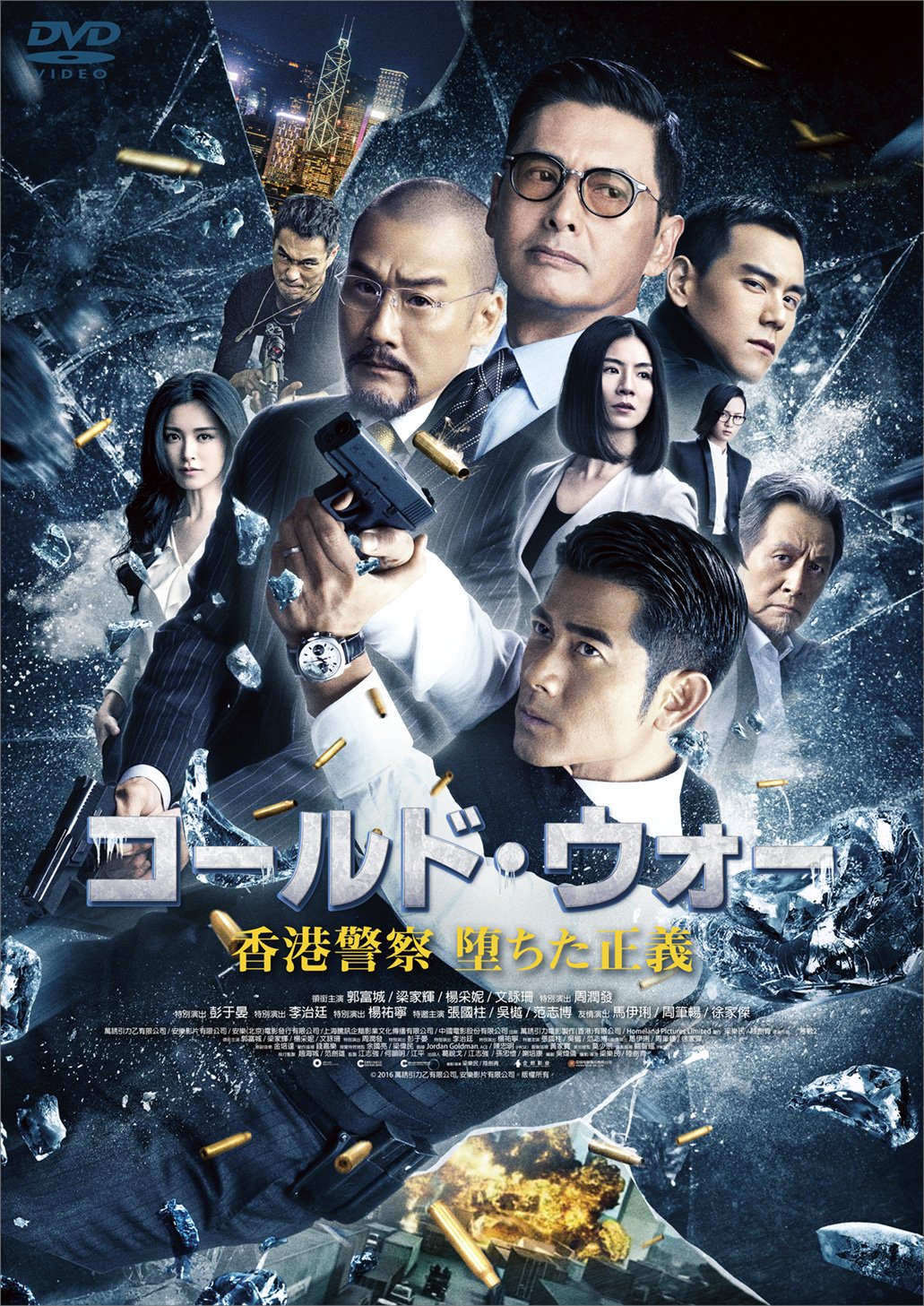【中古】コールド・ウォー 香港警察 堕ちた正義 [DVD]
