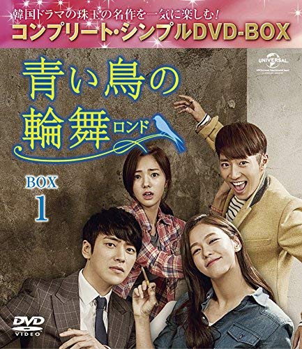 【中古】青い鳥の輪舞(ロンド) BOX2 (コンプリート・シンプルDVD-BOX5000円シリーズ)(生産)