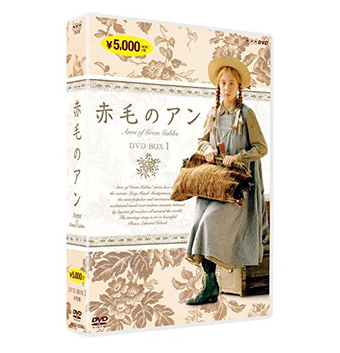 【中古】赤毛のアン DVDBOX 1