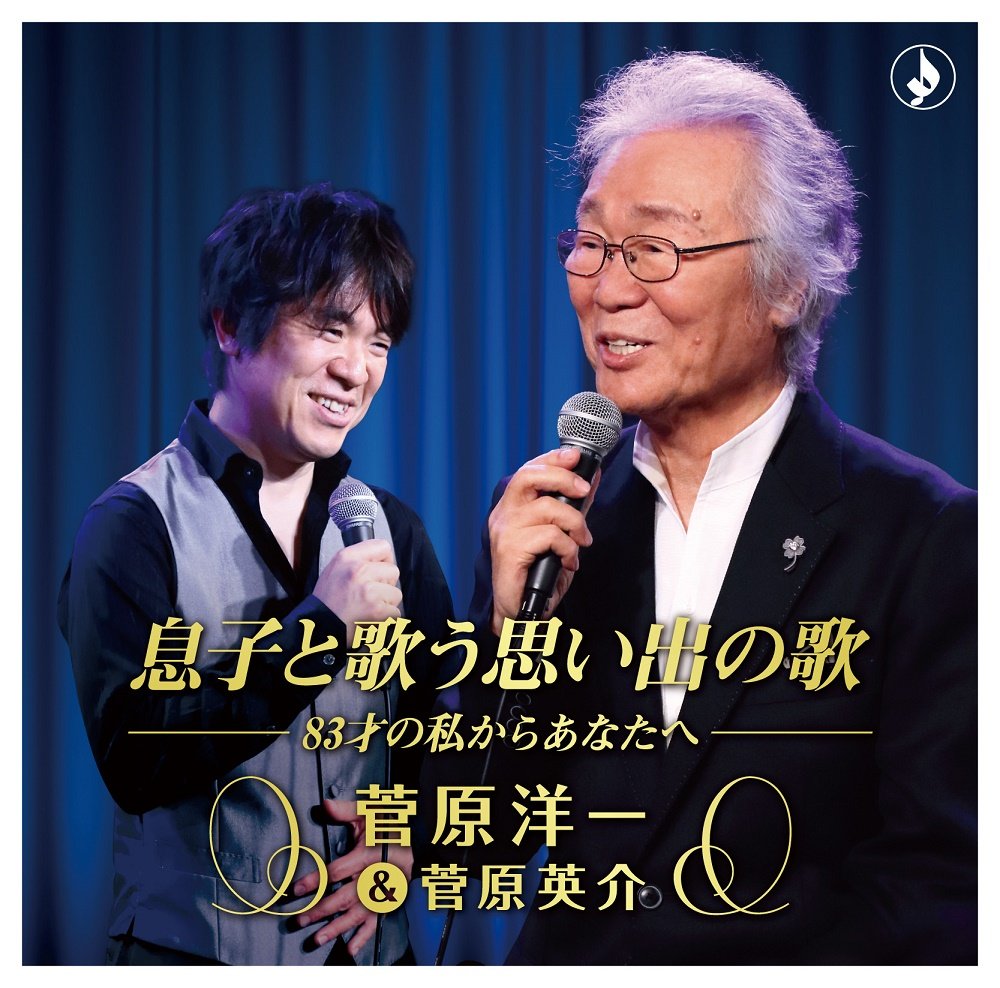 【中古】息子と歌う思い出の歌-83才の私からあなたへ-