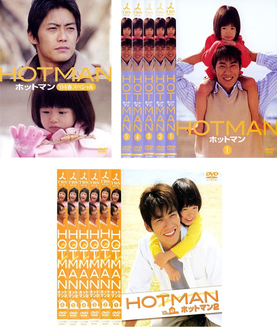 【中古】HOTMAN ホットマン 全5巻 + 2 全6巻 + &prime;04 春スペシャル [レンタル落ち] 全12巻セット [マーケットプレイスDVDセット商品]｜IINEX