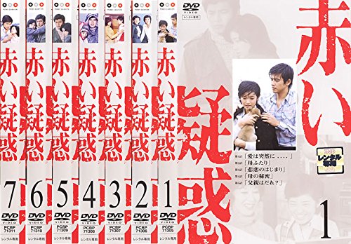 【中古】赤い疑惑 [レンタル落ち] 全7巻セット [マーケットプレイスDVDセット商品]｜IINEX