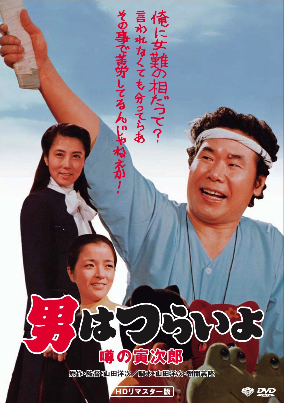 【中古】男はつらいよ・噂の寅次郎 [DVD]