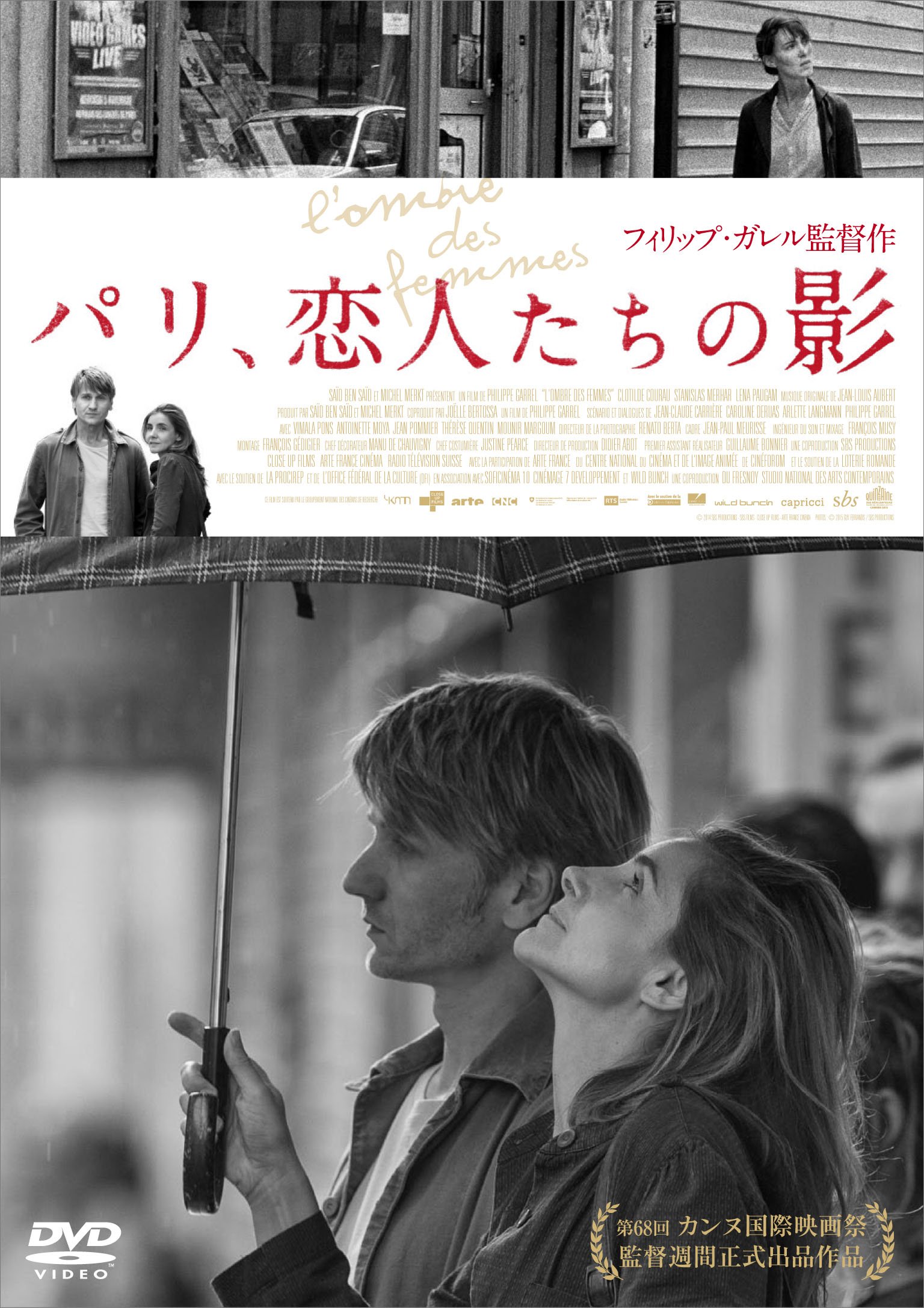 【中古】パリ、恋人たちの影 [DVD]
