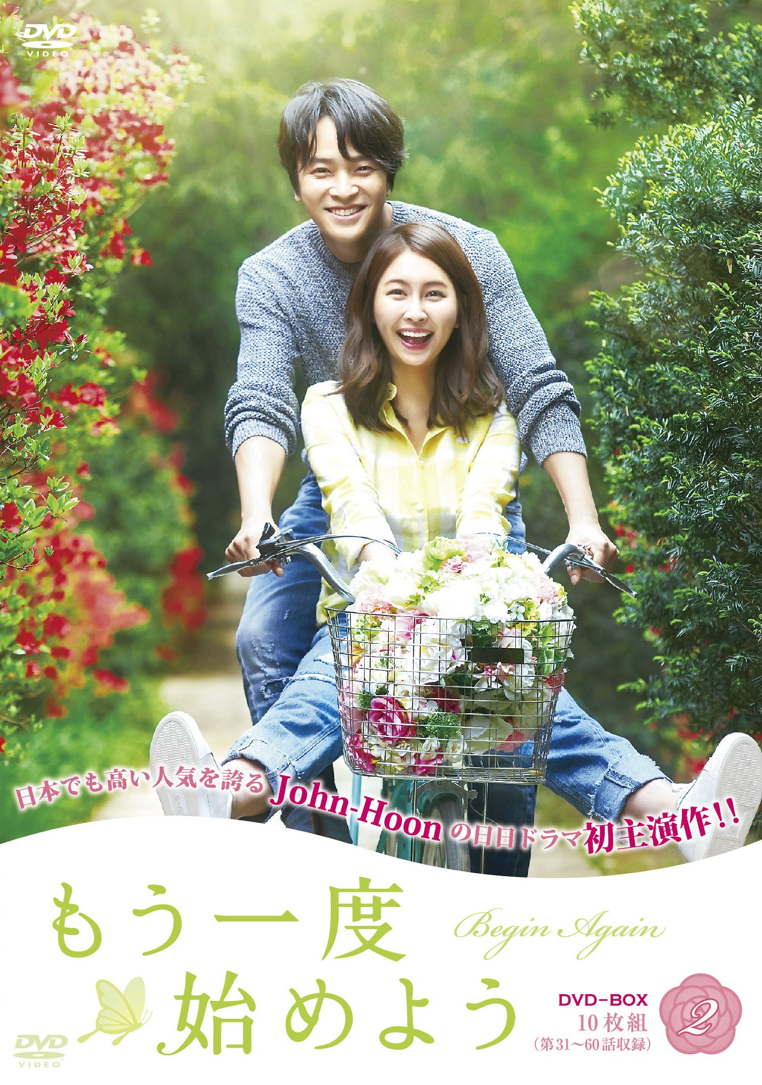 【中古】もう一度始めようDVD-BOXII