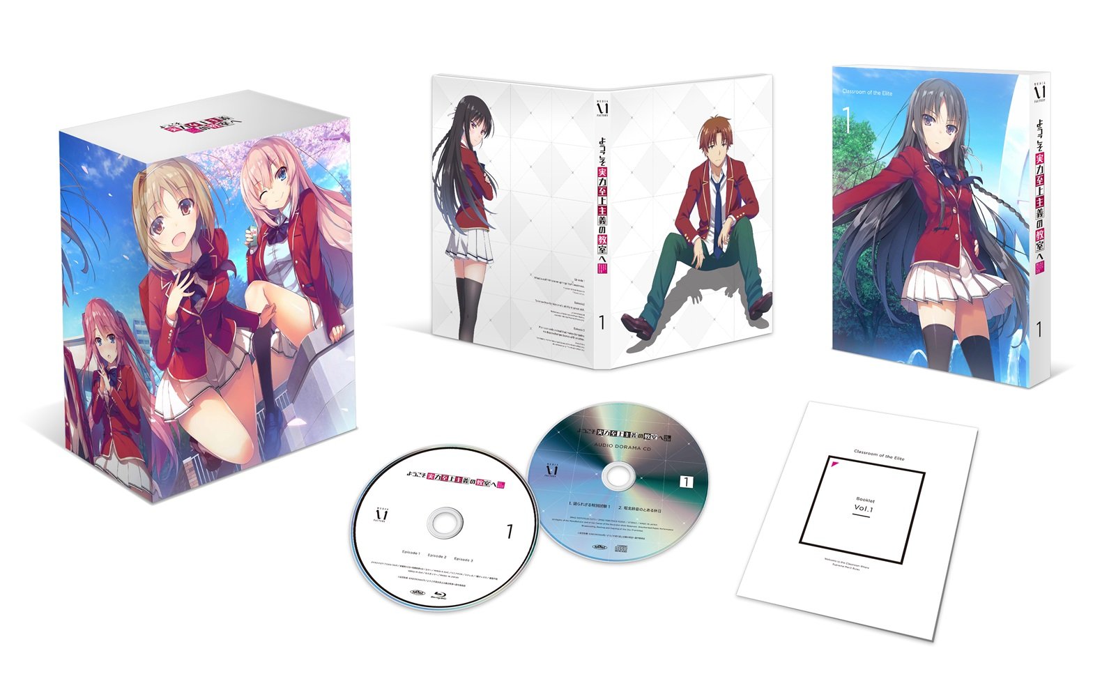 【中古】ようこそ実力至上主義の教室へ 第1巻( イベントチケット優先販売申込券 ) [Blu-ray]