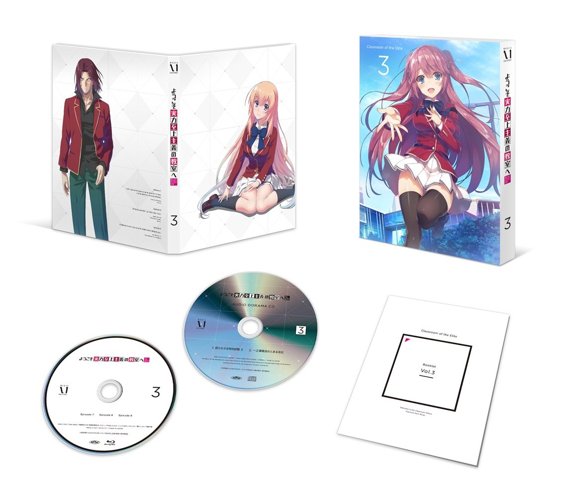 【中古】ようこそ実力至上主義の教室へ 第3巻 [Blu-ray]｜IINEX