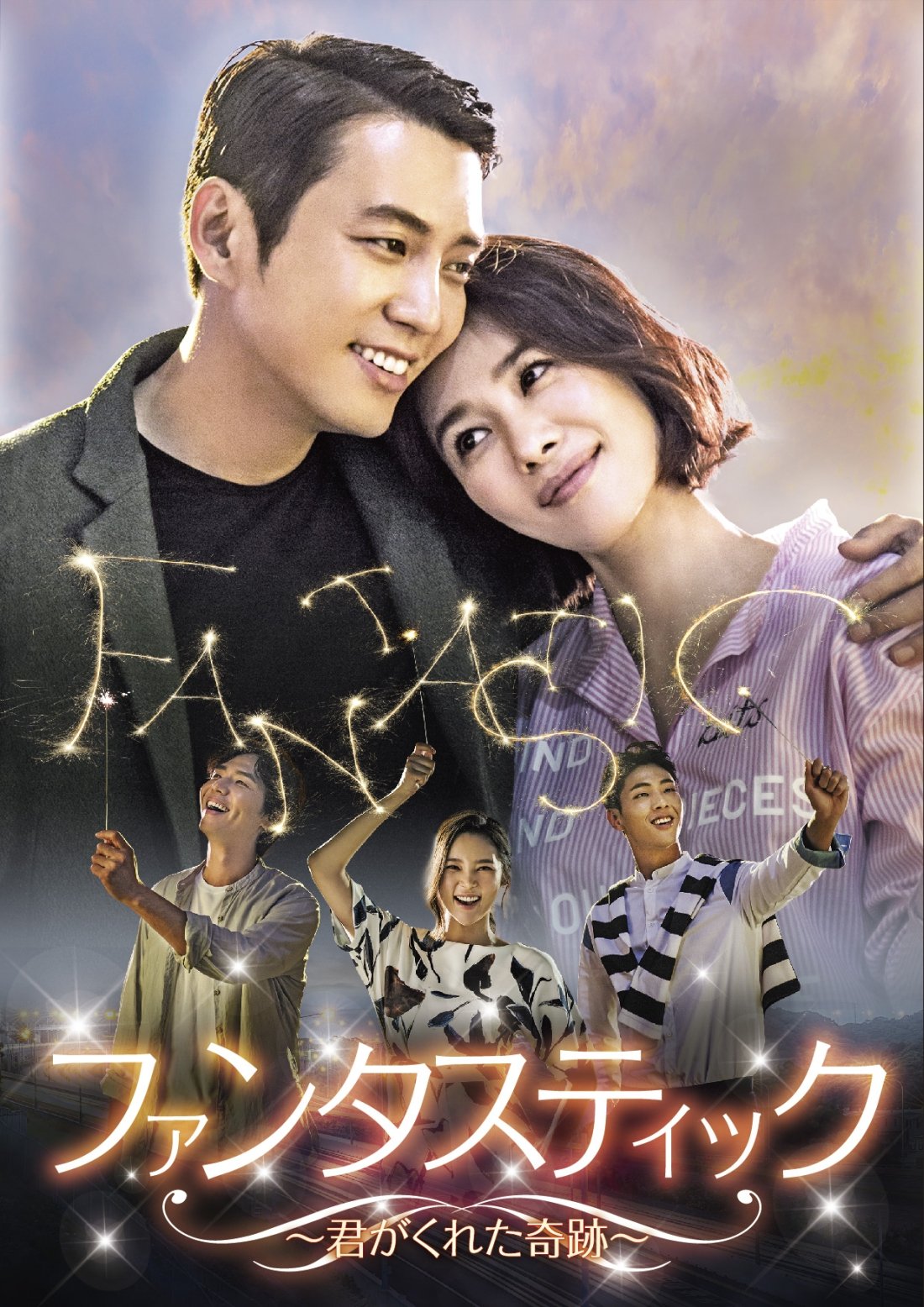【中古】ファンタスティック~君がくれた奇跡~ DVD-BOX2|IINEX