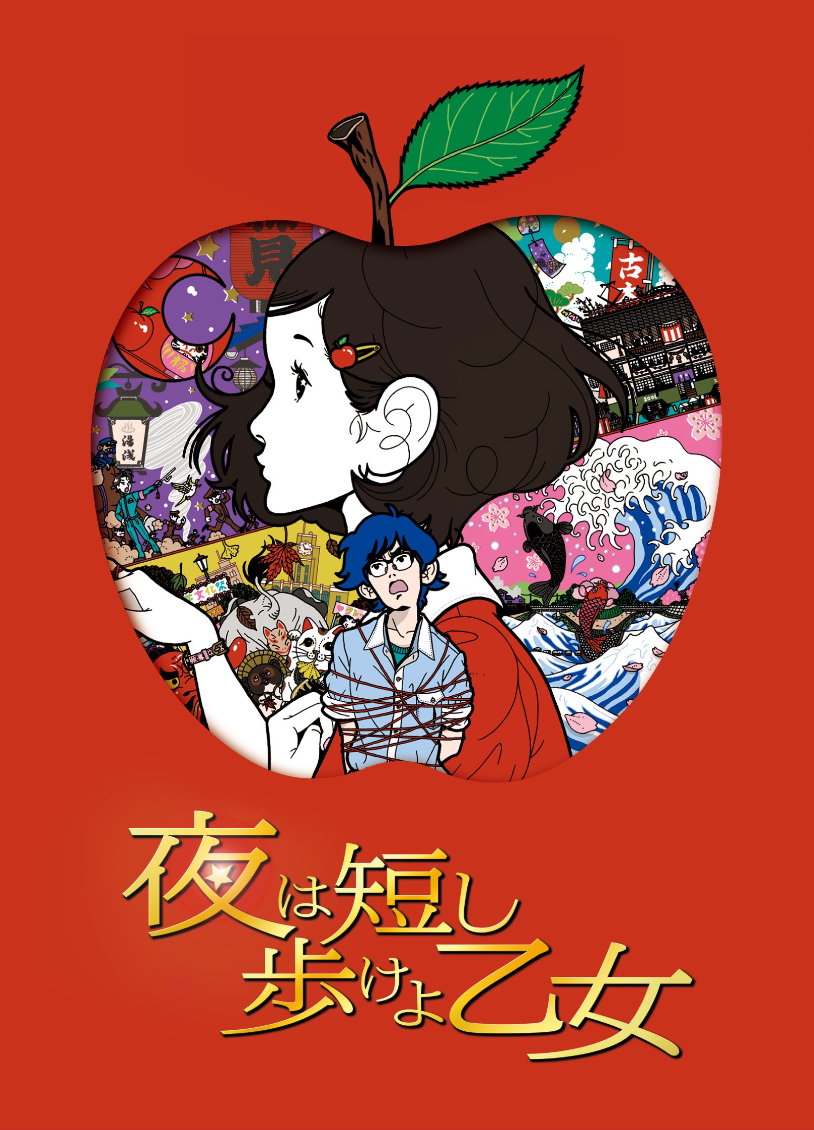 【中古】「夜は短し歩けよ乙女」 Blu-ray 通常版