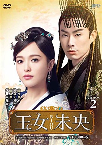 【中古】王女未央-BIOU- DVD-BOX2｜IINEX