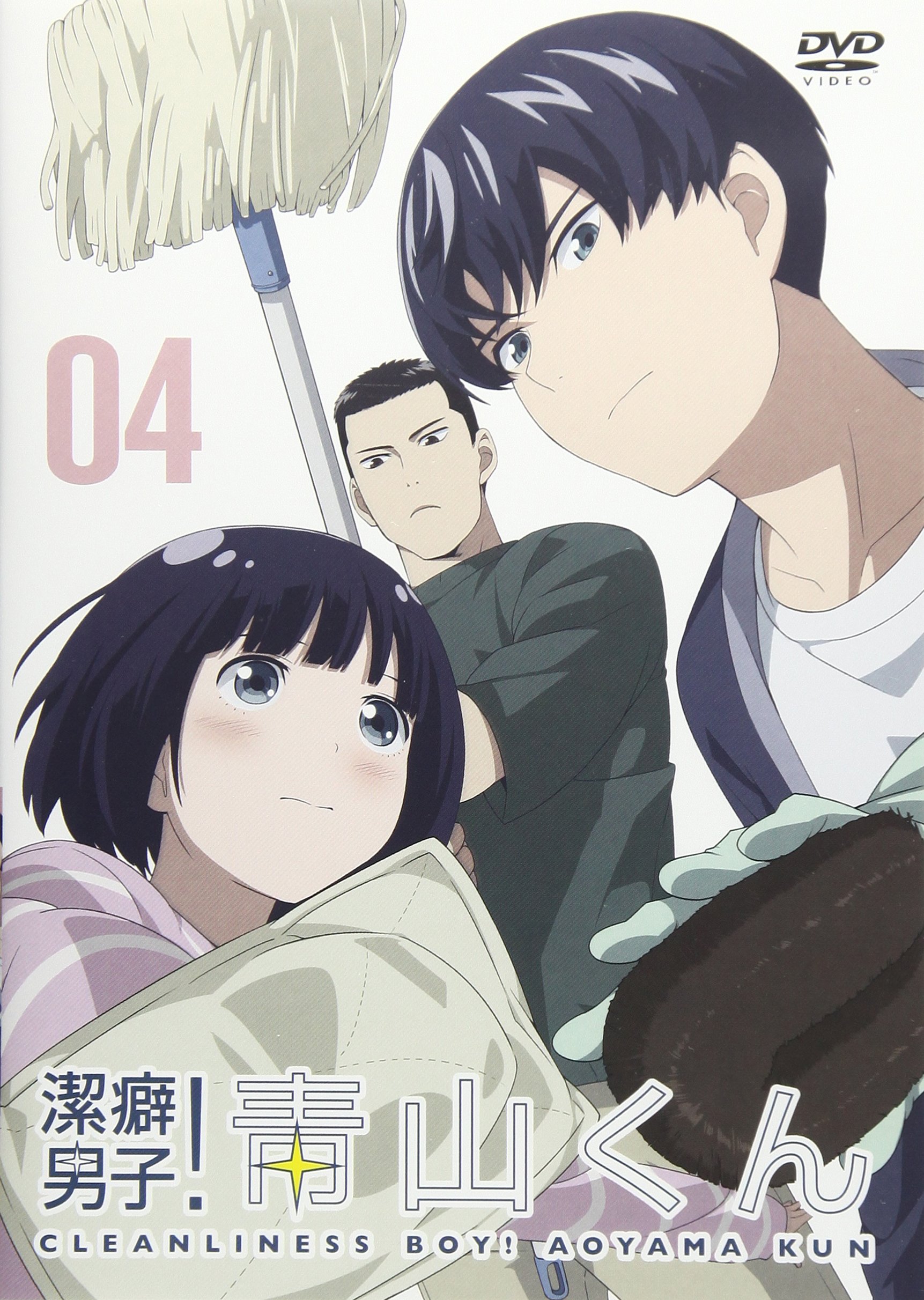 【中古】TVアニメ「潔癖男子! 青山くん」第4巻【DVD】