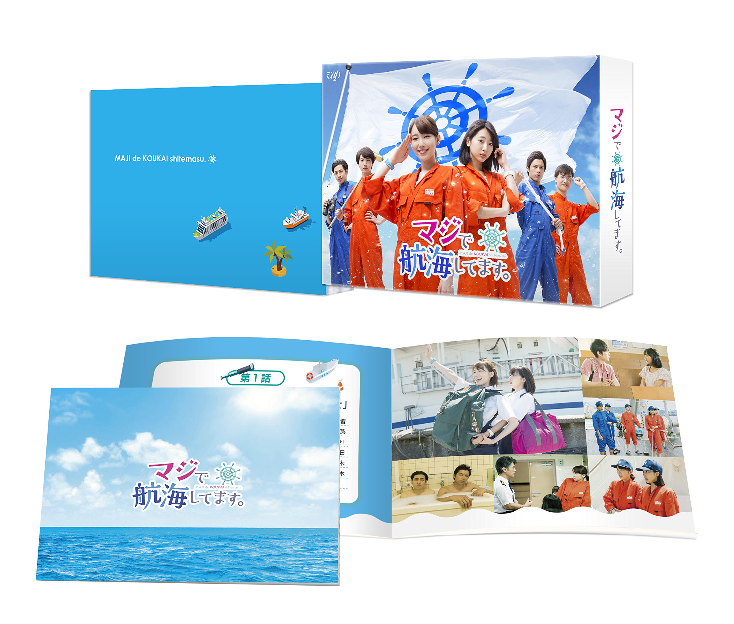 【中古】マジで航海してます。 Blu-ray BOX