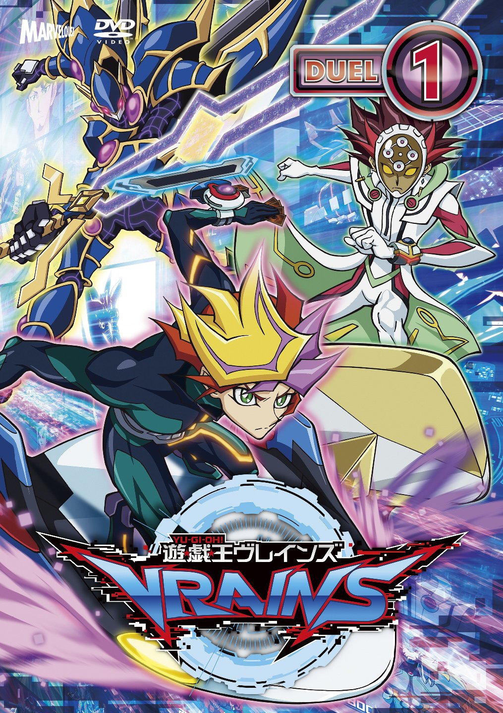 【中古】遊☆戯☆王VRAINS DUEL-1 [DVD]