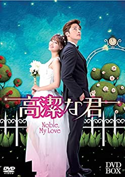【中古】高潔な君DVD-BOX｜IINEX