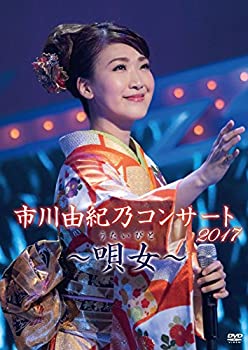 【中古】市川由紀乃コンサート2017~唄女~ [DVD]