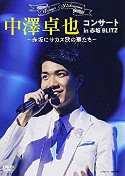 【中古】コンサートin赤坂BLITZ~赤坂にサカス歌の華たち~ [DVD]