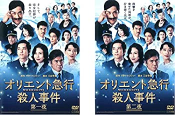 【中古】 オリエント急行殺人事件 第一夜 第二夜 [レンタル落ち] 全2巻セット DVDセット商品