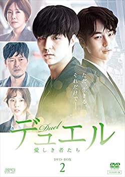 【中古】デュエル~愛しき者たち~ DVD-BOX2｜IINEX