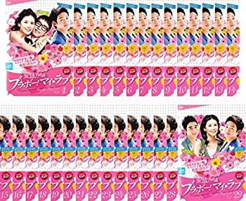 【中古】愛情万々歳 ブラボー!マイ・ラブ [レンタル落ち] 全29巻セット [マーケットプレイスDVDセット商品]