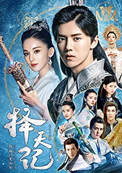 【中古】擇天記（たくてんき）～宿命の美少年～　DVD&minus;BOX1｜IINEX