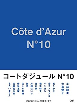 【中古】コートダジュールNo.10 Blu-ray BOX|IINEX
