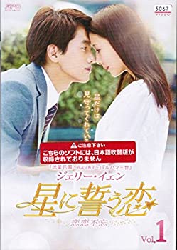 【中古】 星に誓う恋 [レンタル落ち] (全17巻セット) [DVDセット]｜IINEX