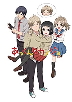 【中古】「あっくんとカノジョ」Blu-ray 第1巻 24,885円
