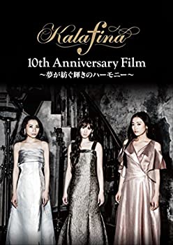 【中古】Kalafina 10th Anniversary Film ~夢が紡ぐ輝きのハーモニー~ DVD｜IINEX
