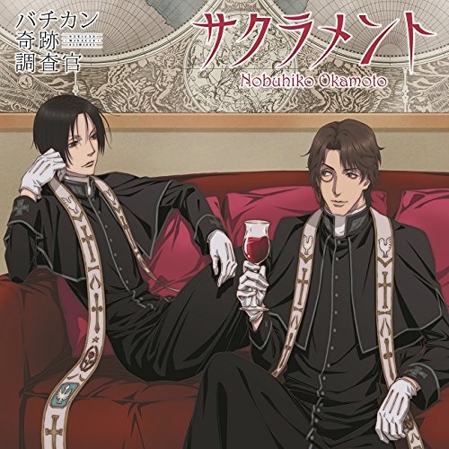 【中古-非常に良い】TVアニメ『バチカン奇跡調査官』ED主題歌「サクラメント」