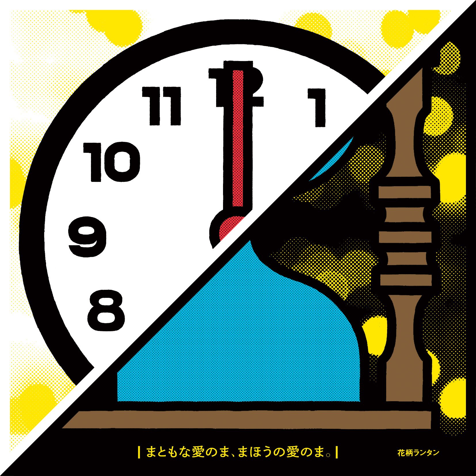【中古-非常に良い】まともな愛のま、まほうの愛のま。