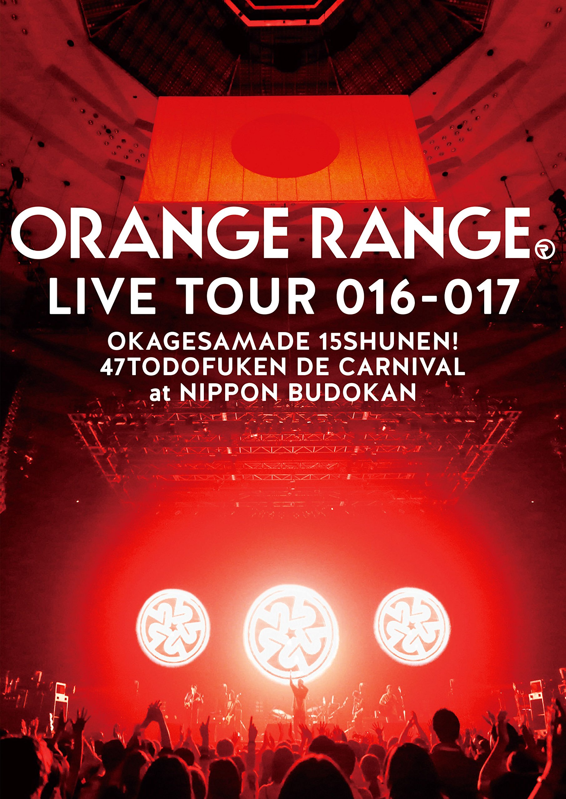 【中古-非常に良い】『ORANGE RANGE LIVE TOUR 016-017 ~おかげさまで15周年! 47都道府県 DE カーニバル~ at 日本武道館』 (通常盤) [Blu-ray]