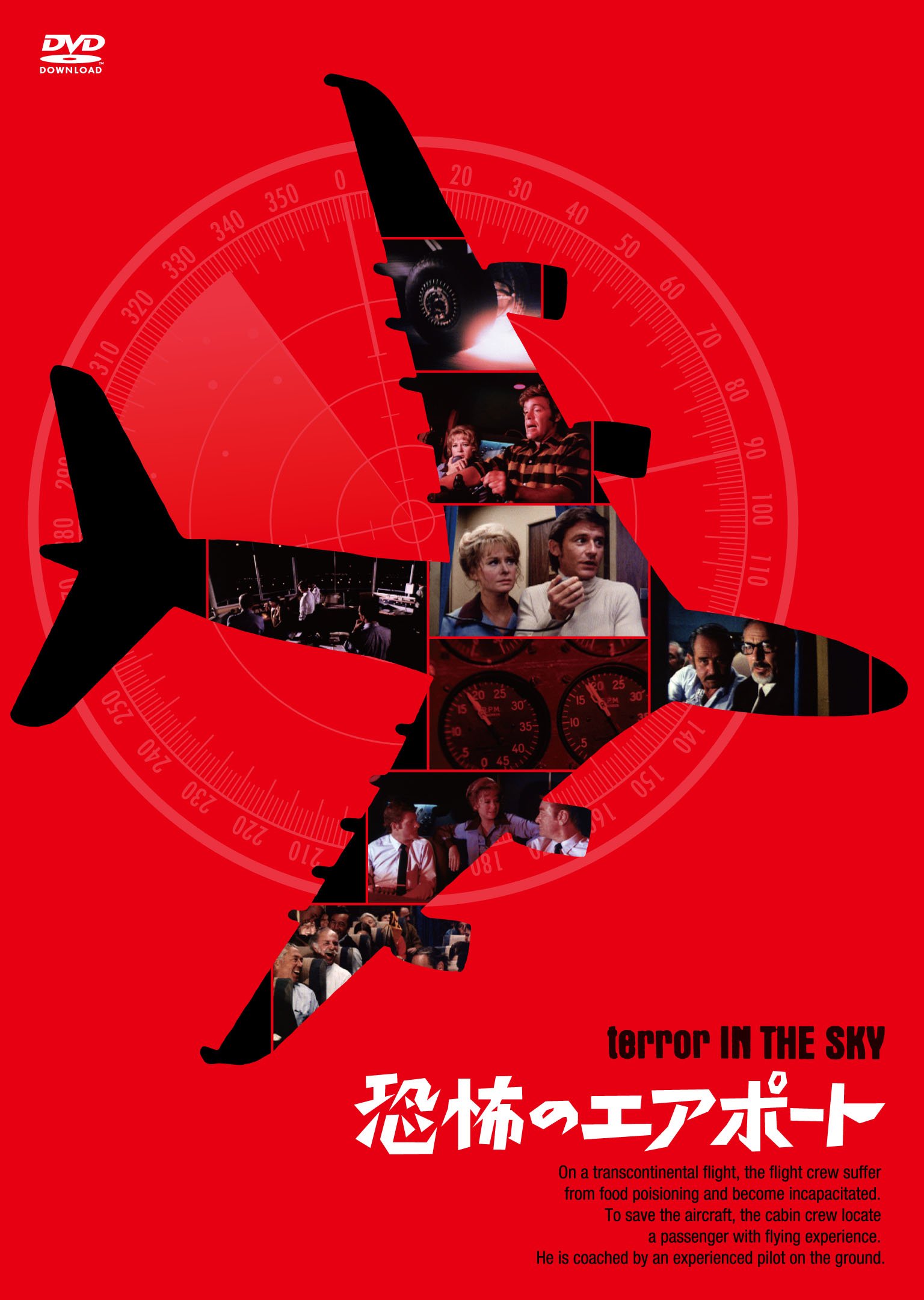 【中古-非常に良い】恐怖のエアポート [DVD]