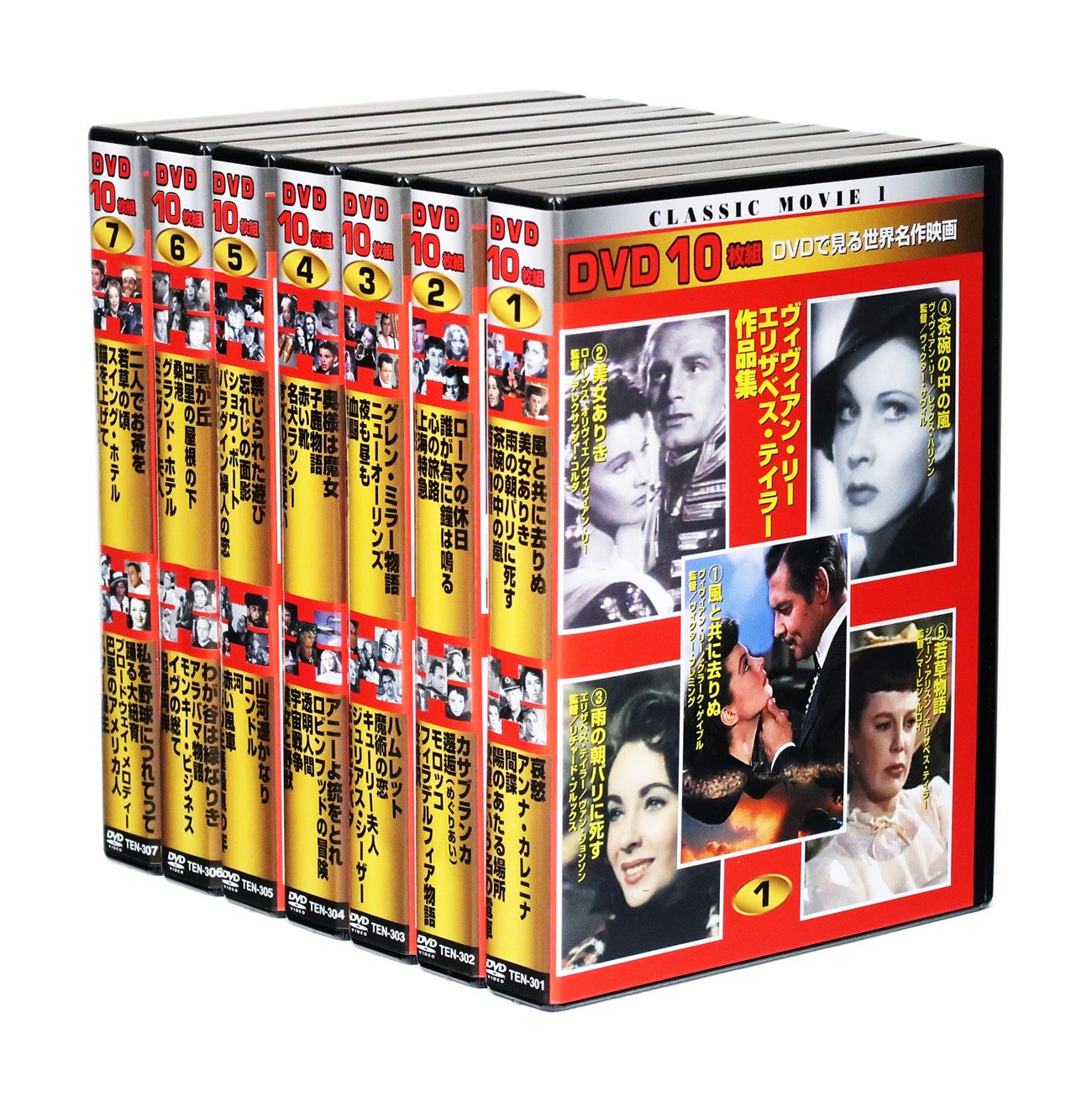 【中古-非常に良い】DVDで見る世界名作映画 1 全70枚組セット｜IINEX