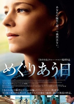 【中古-非常に良い】めぐりあう日 [DVD]