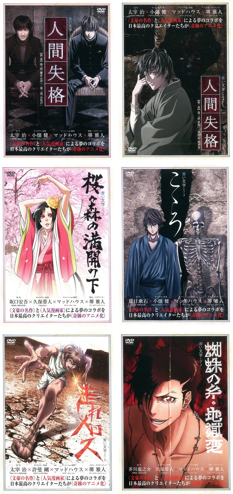 【中古-非常に良い】青い文学シリーズ　人間失格 第1巻・2巻、桜の森の満開の下、こころ、走れメロス、蜘蛛の糸・地獄変 [レンタル落ち] 全6巻セット [マーケットプレイスDVDセット商品]
