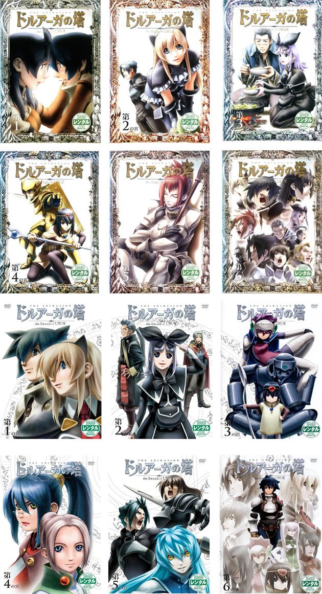 【中古-非常に良い】ドルアーガの塔 the Aegis of URUK 全6巻 + the Sword of URUK 全6巻 [レンタル落ち] 全12巻セット [マーケットプレイスDVDセット商品]