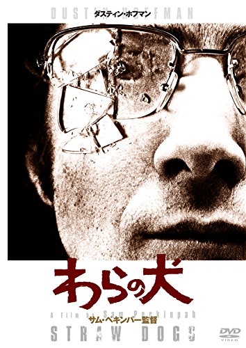 【中古-非常に良い】わらの犬 HDリマスター版DVD